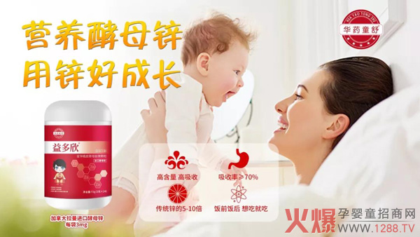 华药童舒益多欣富锌橘皮酵母肽颗粒.jpg
