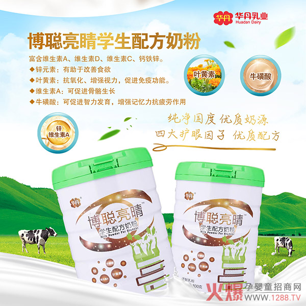 华丹博聪亮晴学生配方奶粉特点.jpg