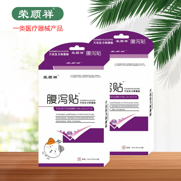 荣顺祥腹泻贴.jpg
