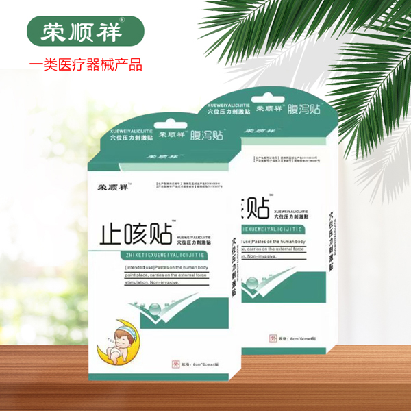 荣顺祥止咳贴.jpg