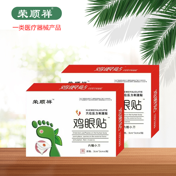 荣顺祥鸡眼贴.jpg
