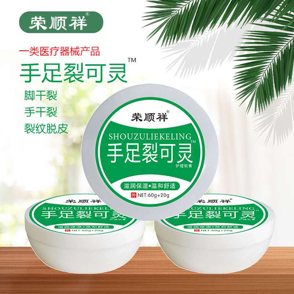 荣顺祥手足裂口灵.jpg