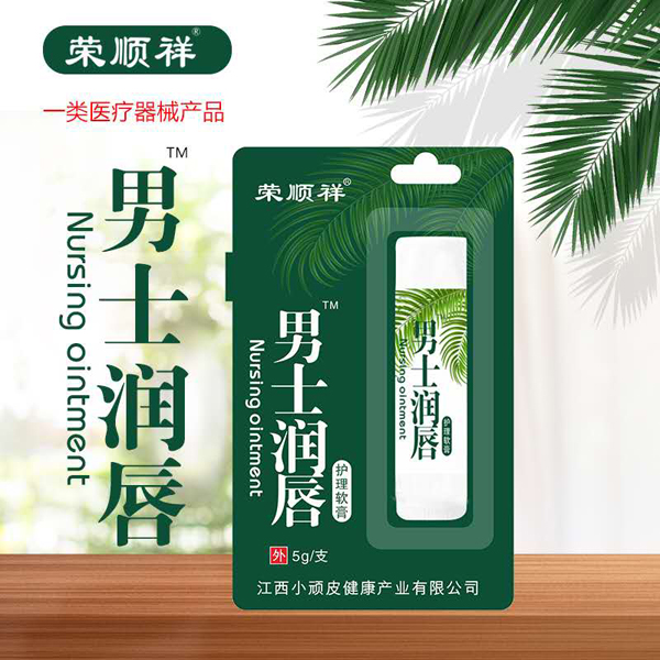 荣顺祥男士润唇膏.jpg