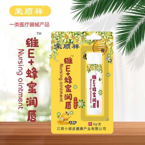 荣顺祥维E+蜂蜜润唇�.jpg