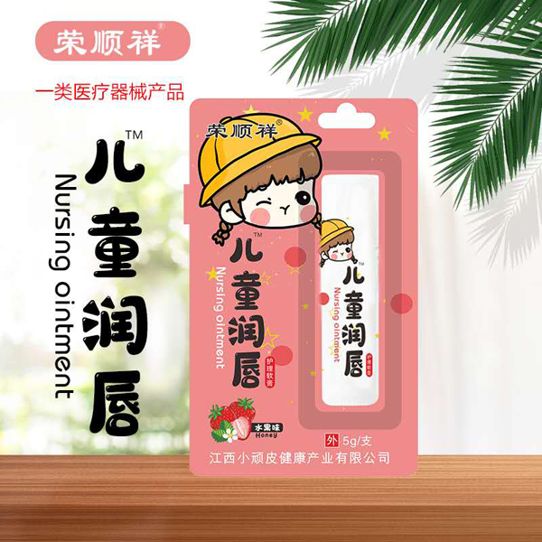 荣顺祥儿童润唇膏.jpg