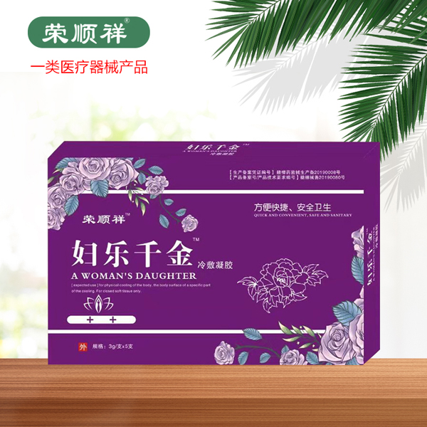 荣顺祥妇乐千金冷敷凝�.jpg