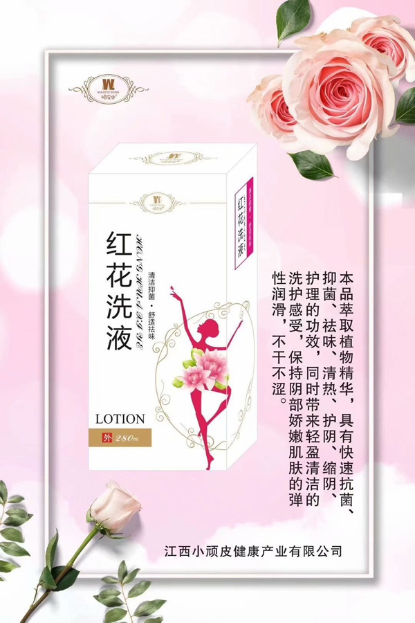 顽皮虫红花洗�.jpg