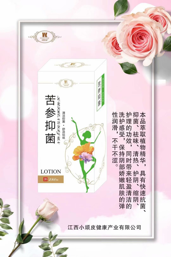 顽皮虫苦参抑菌洗�.jpg
