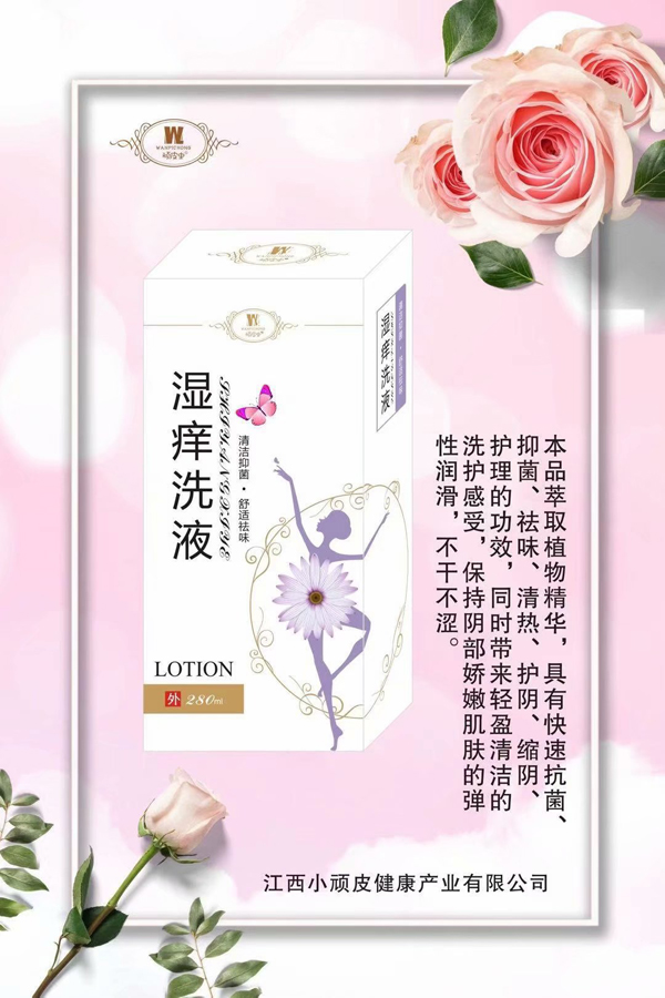 顽皮虫湿痒洗�.jpg
