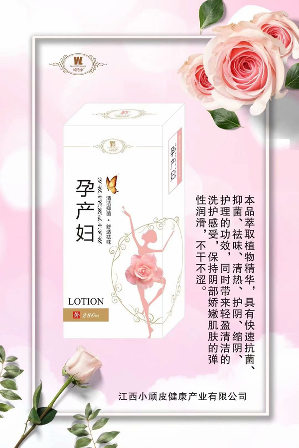 顽皮虫孕产妇洗液.jpg
