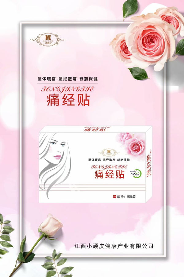 顽皮虫痛经贴.jpg