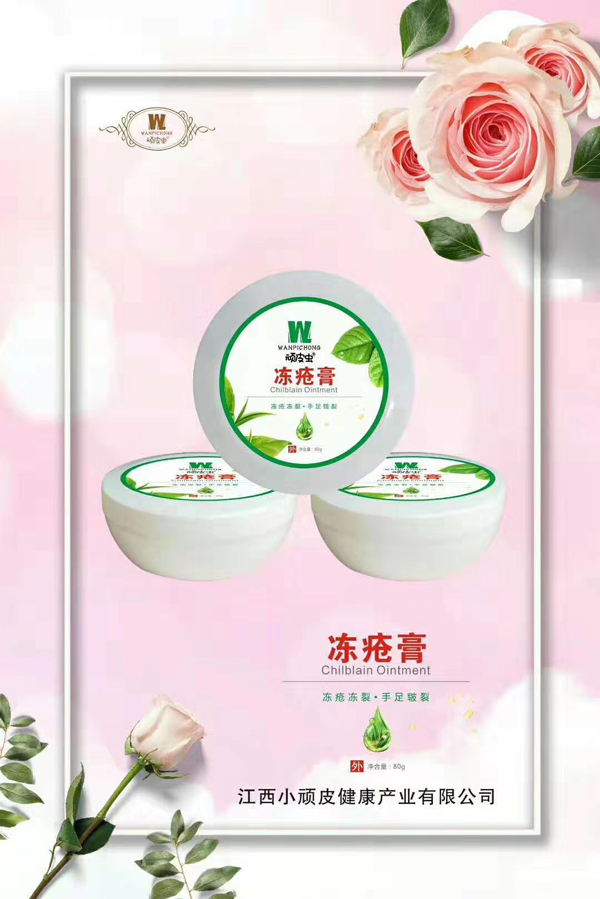 顽皮虫冻疮膏.jpg
