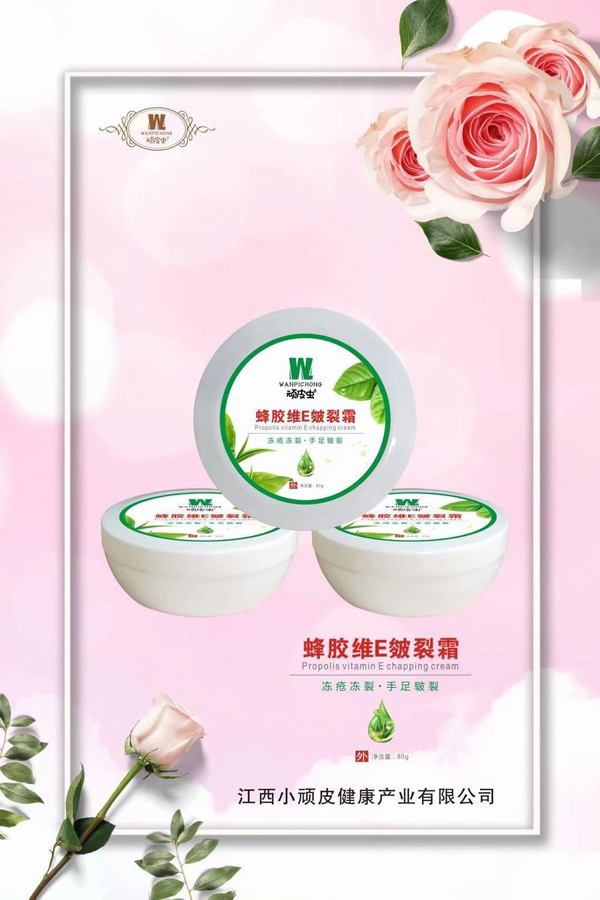 顽皮虫蜂胶维E皴裂�.jpg