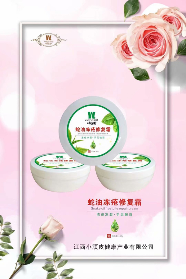 顽皮虫蛇油冻疮修复霜.jpg