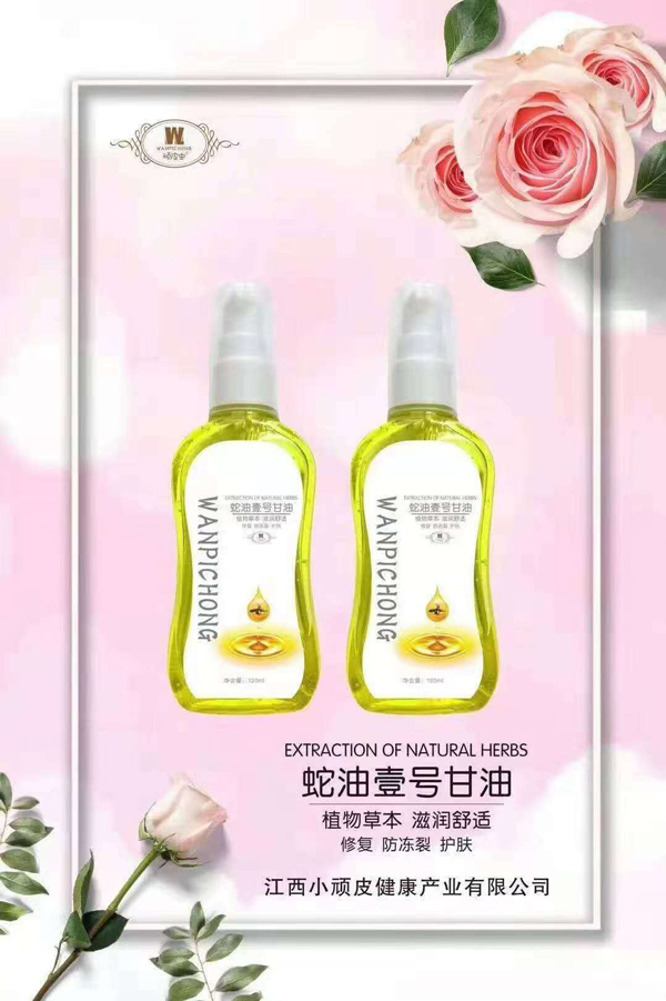 顽皮虫蛇油壹号甘�.jpg