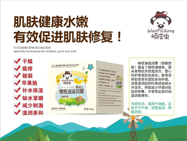 顽皮虫橄榄油润肤霜（防皴防裂�.jpg