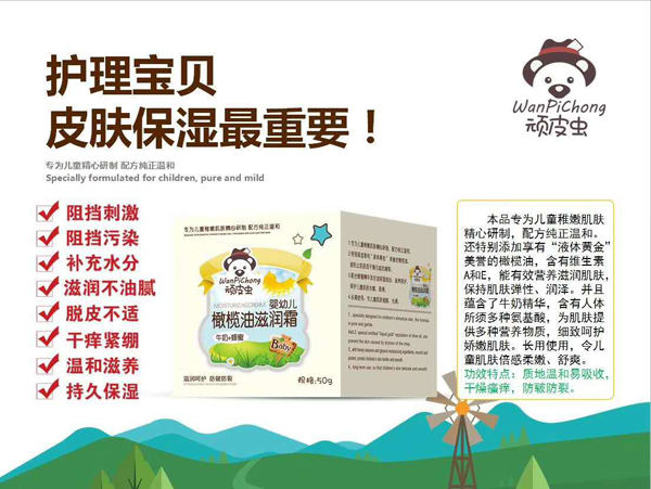 顽皮虫橄榄油润肤霜（牛奶+蜂蜜�.jpg