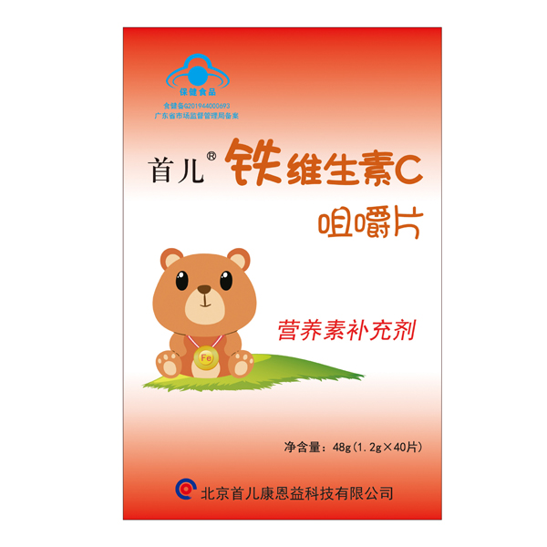 首儿®铁维生素C咀嚼片.jpg