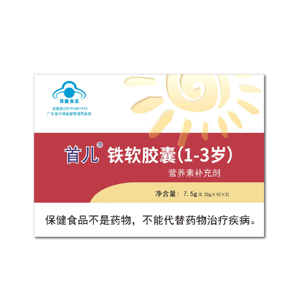 首儿®铁软胶囊�?-3岁）.jpg