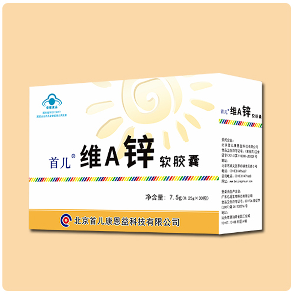 首儿®维A锌软胶囊.jpg