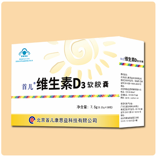 首儿®维生素D3软胶�.jpg