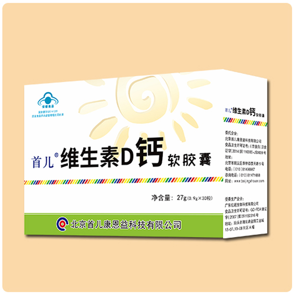 首儿®维生素D钙软胶囊.jpg