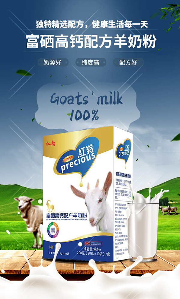 红羚富硒高钙配方羊奶�.jpg