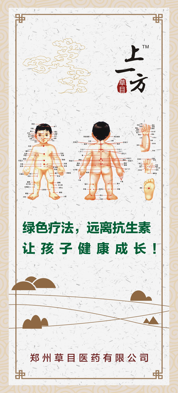 上一方穴位贴.jpg