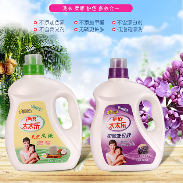 护依太太乐洗衣液.jpg