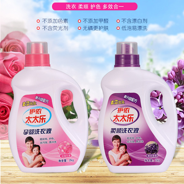 护依太太乐孕婴洗衣液.jpg