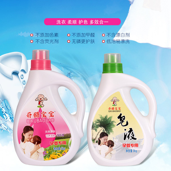 奇酷宝宝孕婴皂液.jpg
