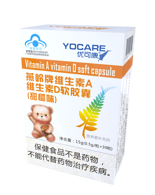 优可康燕岭牌维生素A维生素D软胶囊（甜橙味）.jpg