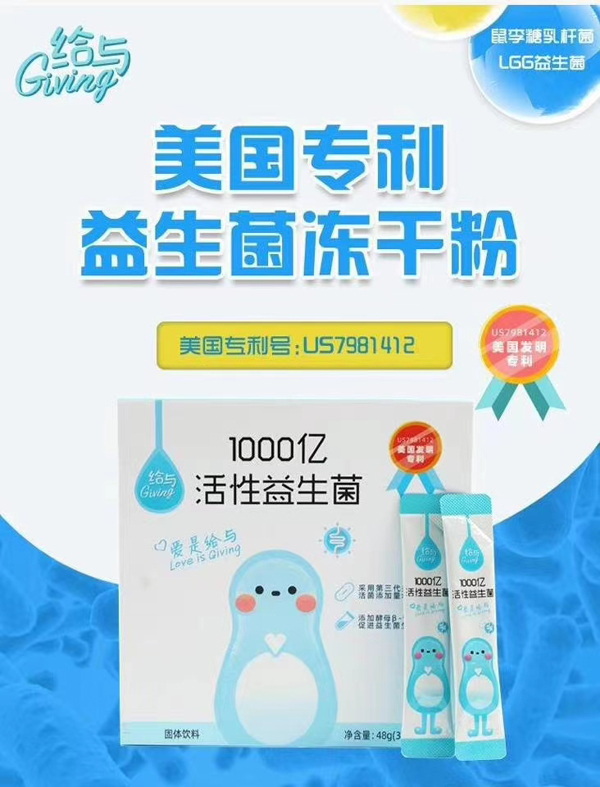 给与1000亿活性益生菌.jpg