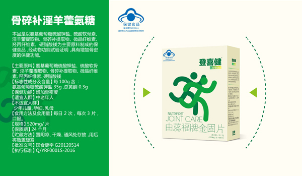 登喜健由蕊福牌金固片.jpg