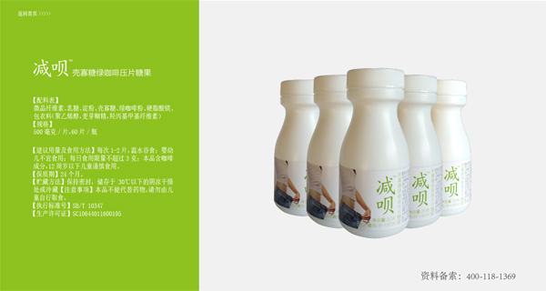 减呗壳寡糖绿咖啡压片糖果.jpg