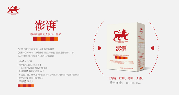 澎湃玛咖黄精牡蛎人参压片糖果.jpg