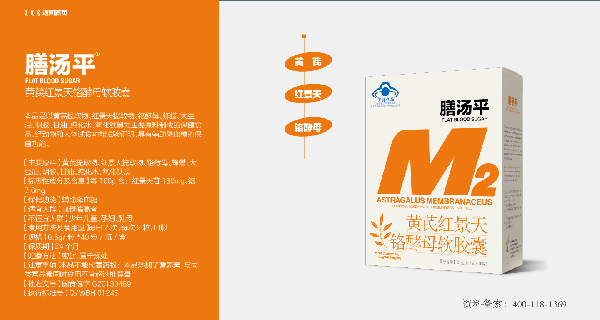 膳汤平黄芪红景天铬酵母软胶囊.jpg