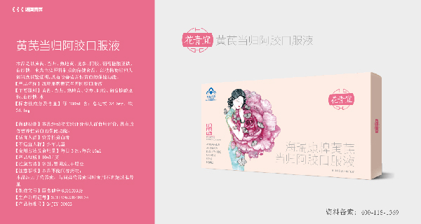 花青宜黄芪当归阿胶口服液.jpg