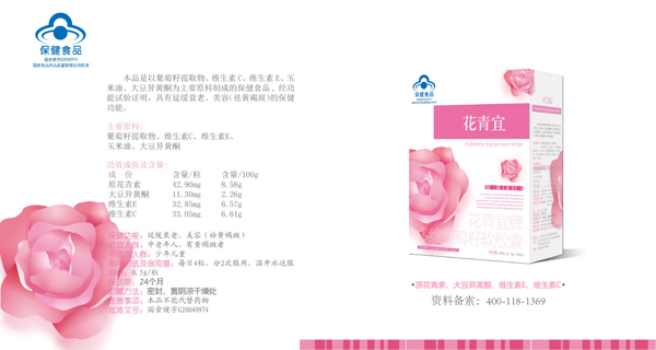 花青宜牌多维葡萄籽软胶囊.jpg