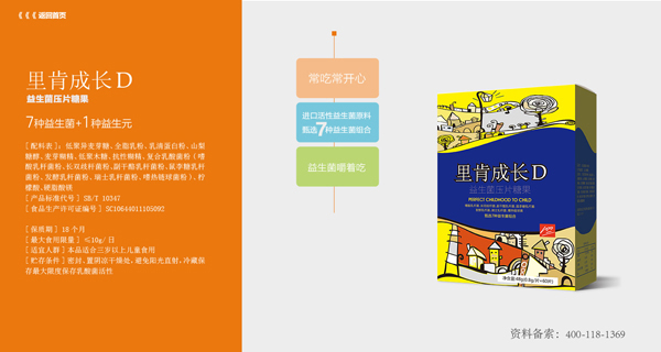里肯成长D益生菌压片糖�.jpg