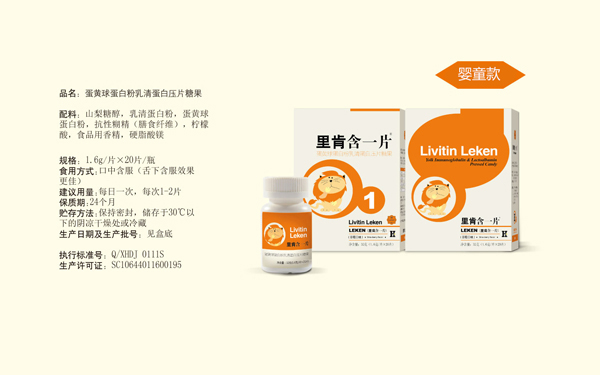 里肯含一片婴童款（蛋黄球蛋白含片�.jpg