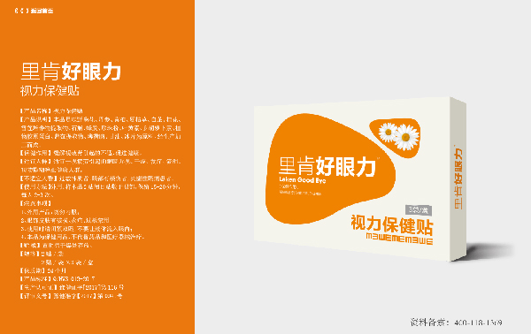里肯好眼力视力保健贴.jpg