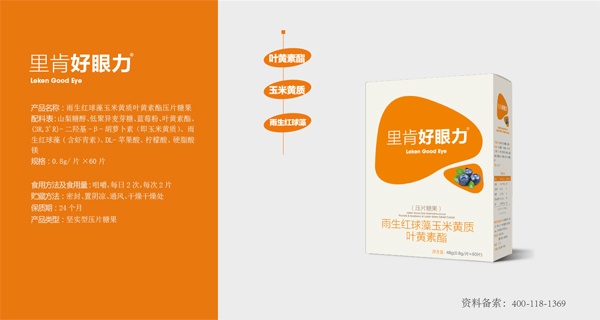 里肯好眼力雨生红球藻玉米黄质叶黄素脂.jpg