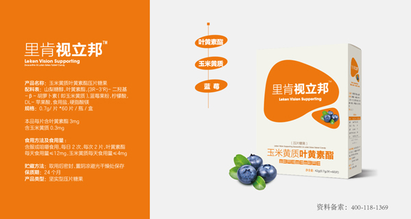 里肯视立邦玉米黄质叶黄素�.jpg