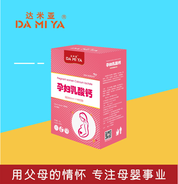 达米亚孕妇乳酸钙.jpg