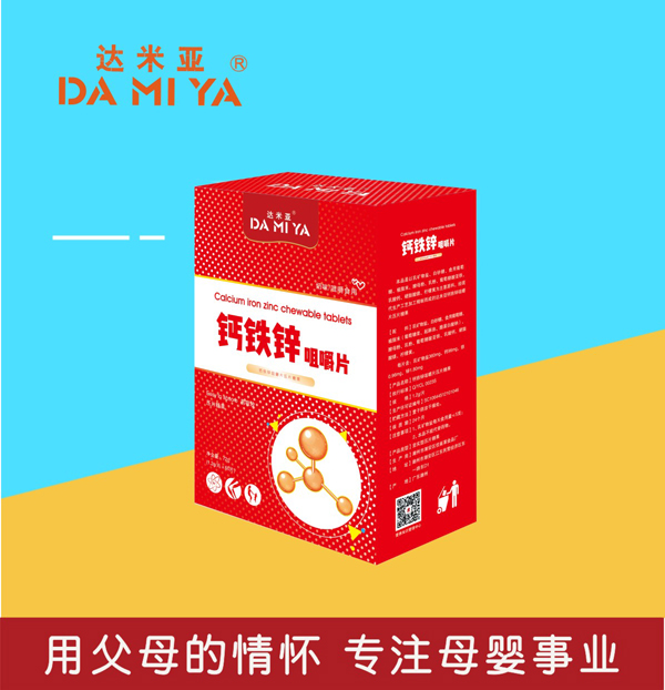 达米亚钙铁锌咀嚼片.jpg
