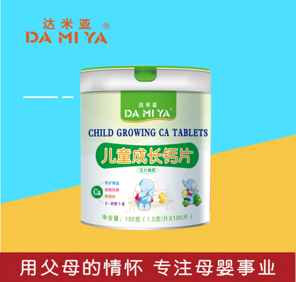 达米亚儿童成长钙�.jpg