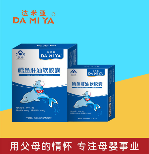 达米亚鳕鱼肝油软胶囊.jpg