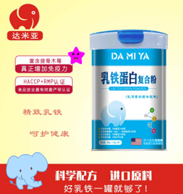 达米亚乳铁蛋白复合粉.jpg