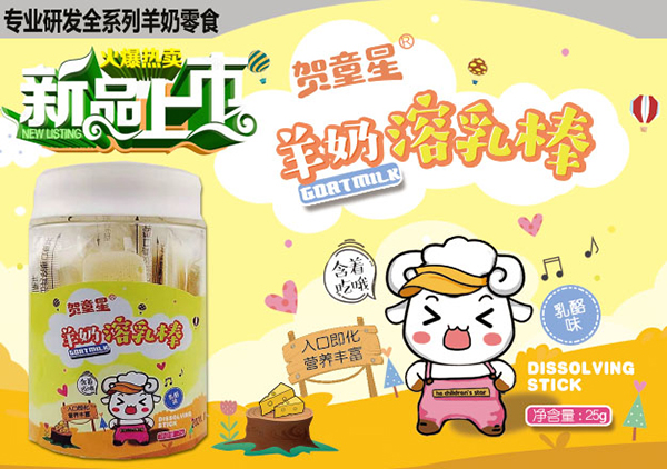 贺童星羊奶溶乳棒 乳酪�.jpg